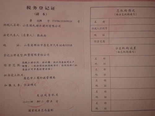 稅務(wù)登記證