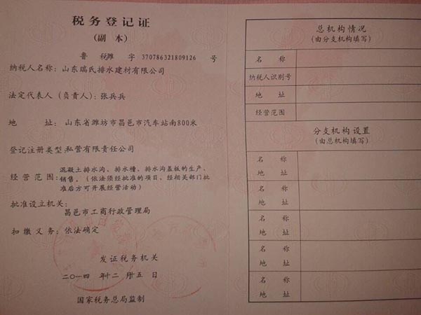 稅務(wù)登記證